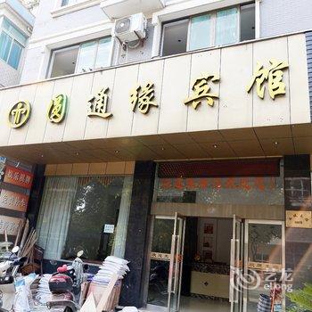 杭州圆通缘宾馆酒店提供图片