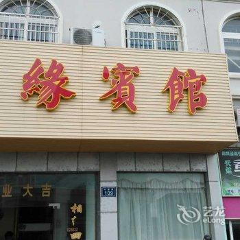 舟山嵊泗海缘宾馆酒店提供图片