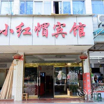 杭州富阳小红帽宾馆酒店提供图片