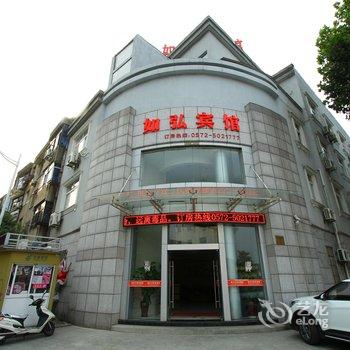 安吉如弘宾馆酒店提供图片