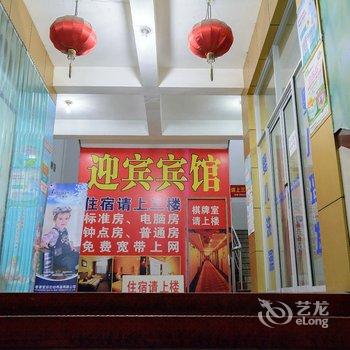 富阳大源镇迎宾宾馆酒店提供图片