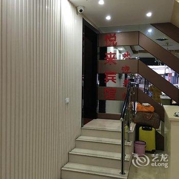 缙云悦来宾馆酒店提供图片