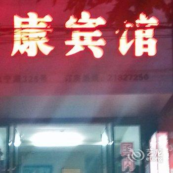 永嘉县瓯北镇安康宾馆酒店提供图片