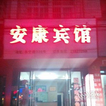 永嘉县瓯北镇安康宾馆酒店提供图片