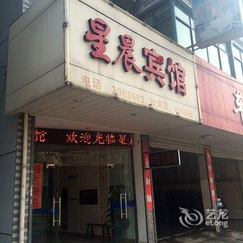 湖州星晨宾馆酒店提供图片