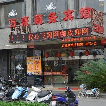 长兴县万豪宾馆酒店提供图片