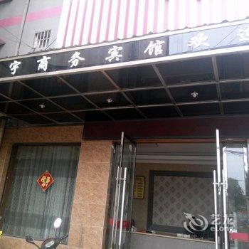 龙游龙宇商务宾馆酒店提供图片