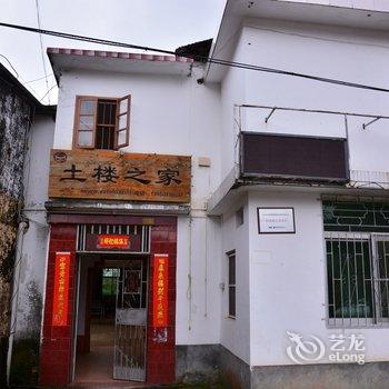 南靖土楼之家客栈酒店提供图片