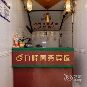 南平九峰商务宾馆酒店提供图片