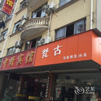 金华中野宾馆酒店提供图片