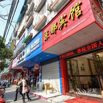 丽水京都宾馆酒店提供图片