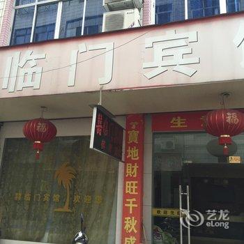 武义喜临门宾馆酒店提供图片