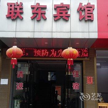 温州联东宾馆酒店提供图片