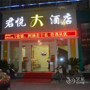 缙云君悦商务大酒店酒店提供图片