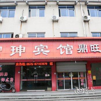 绍兴宏珅宾馆酒店提供图片