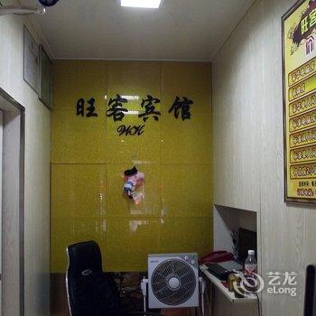 金华旺客宾馆酒店提供图片