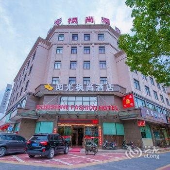 东阳阳光枫尚酒店酒店提供图片