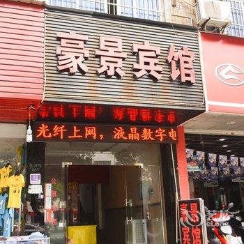 金华豪景宾馆酒店提供图片