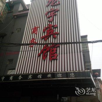 龙游龙宇商务宾馆酒店提供图片