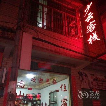 南靖无限极住宿酒店提供图片