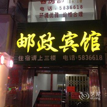 建阳邮政宾馆酒店提供图片