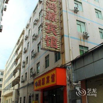 晋江市鸿源宾馆青阳分店酒店提供图片