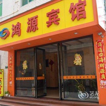 晋江市鸿源宾馆青阳分店酒店提供图片