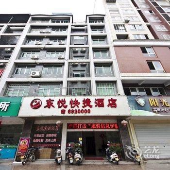 建瓯东悦快捷酒店酒店提供图片