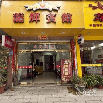 霞浦龙辉宾馆酒店提供图片