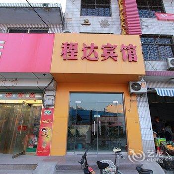 东明县程达商务宾馆酒店提供图片