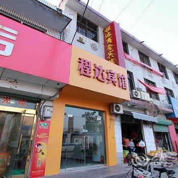 东明县程达商务宾馆酒店提供图片