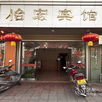 福鼎怡宏宾馆酒店提供图片