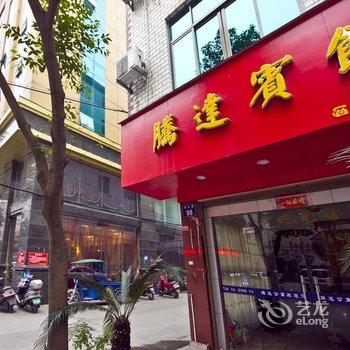 福鼎腾达宾馆酒店提供图片