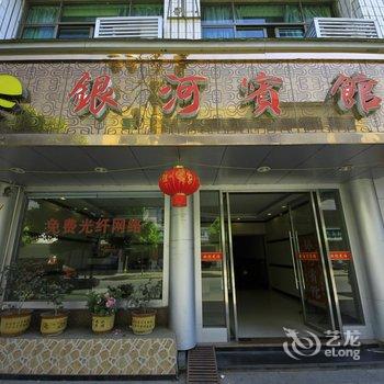 福鼎太姥山银河宾馆酒店提供图片