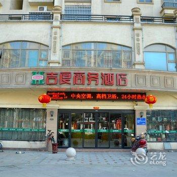 临沂吉良商务宾馆酒店提供图片
