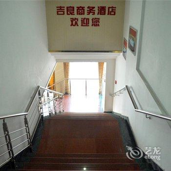 临沂吉良商务宾馆酒店提供图片