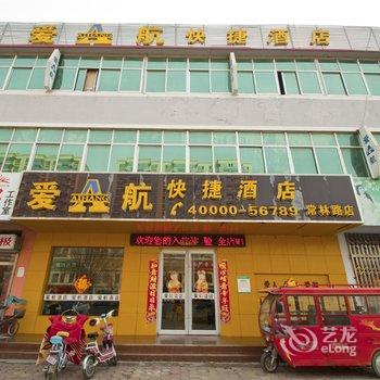 爱航快捷酒店(临沭常林路店)酒店提供图片