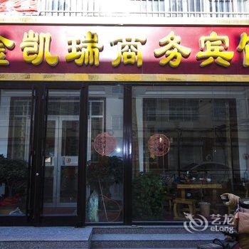 寿光金凯瑞宾馆酒店提供图片