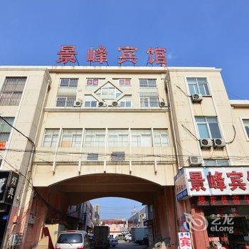 平度景峰宾馆酒店提供图片