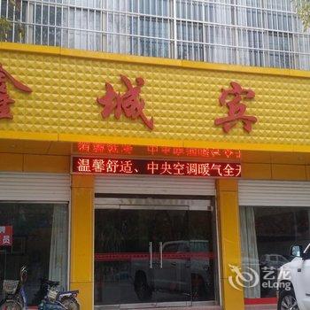 单县鑫城商务宾馆酒店提供图片