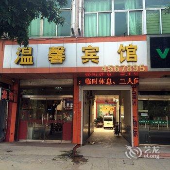 单县温馨宾馆酒店提供图片