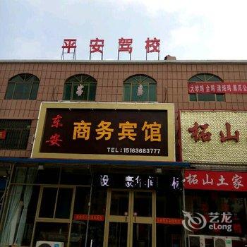 东安商务宾馆(汽车站店)酒店提供图片