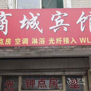 昌乐商城宾馆酒店提供图片