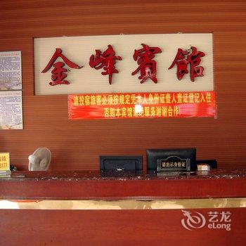 福鼎新金峰宾馆酒店提供图片