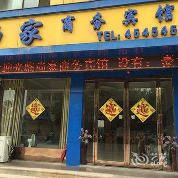 单县尚家商务宾馆酒店提供图片