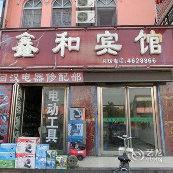 单县鑫和商务宾馆酒店提供图片