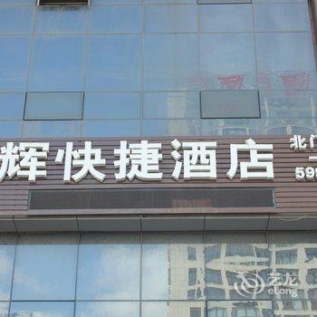 威海双辉快捷酒店酒店提供图片
