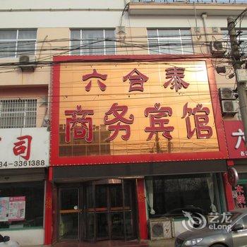 夏津六合泰商务宾馆酒店提供图片