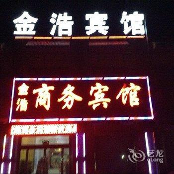 东营六合金浩商务宾馆酒店提供图片