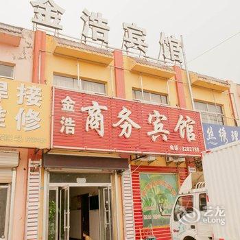 东营六合金浩商务宾馆酒店提供图片